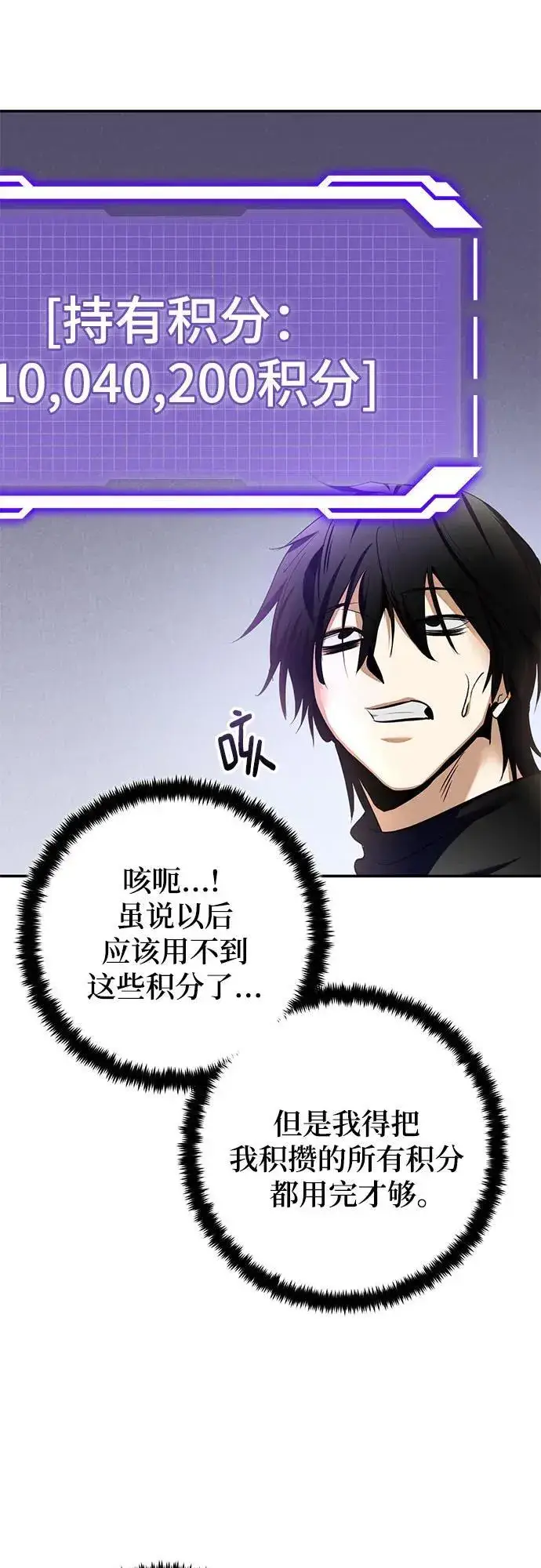 《重生最强玩家》[第204话] 开发者的信息（1）图47
