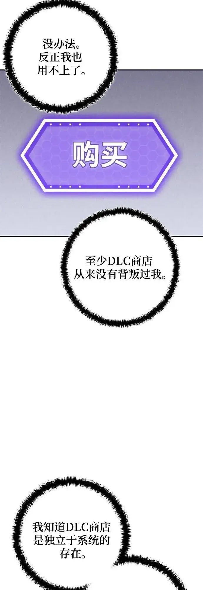 《重生最强玩家》[第204话] 开发者的信息（1）图48