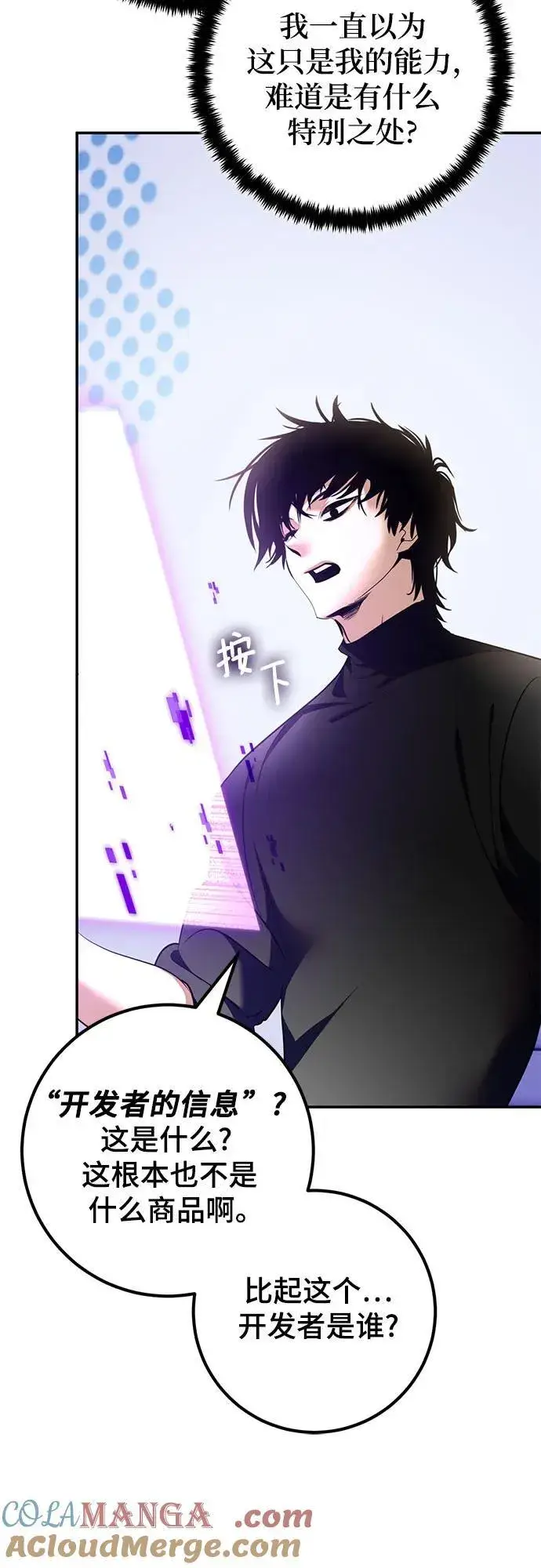 《重生最强玩家》[第204话] 开发者的信息（1）图49