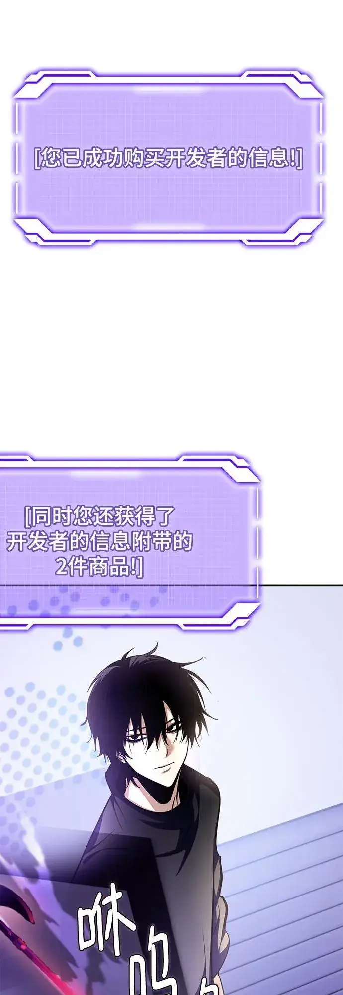 《重生最强玩家》[第204话] 开发者的信息（1）图50