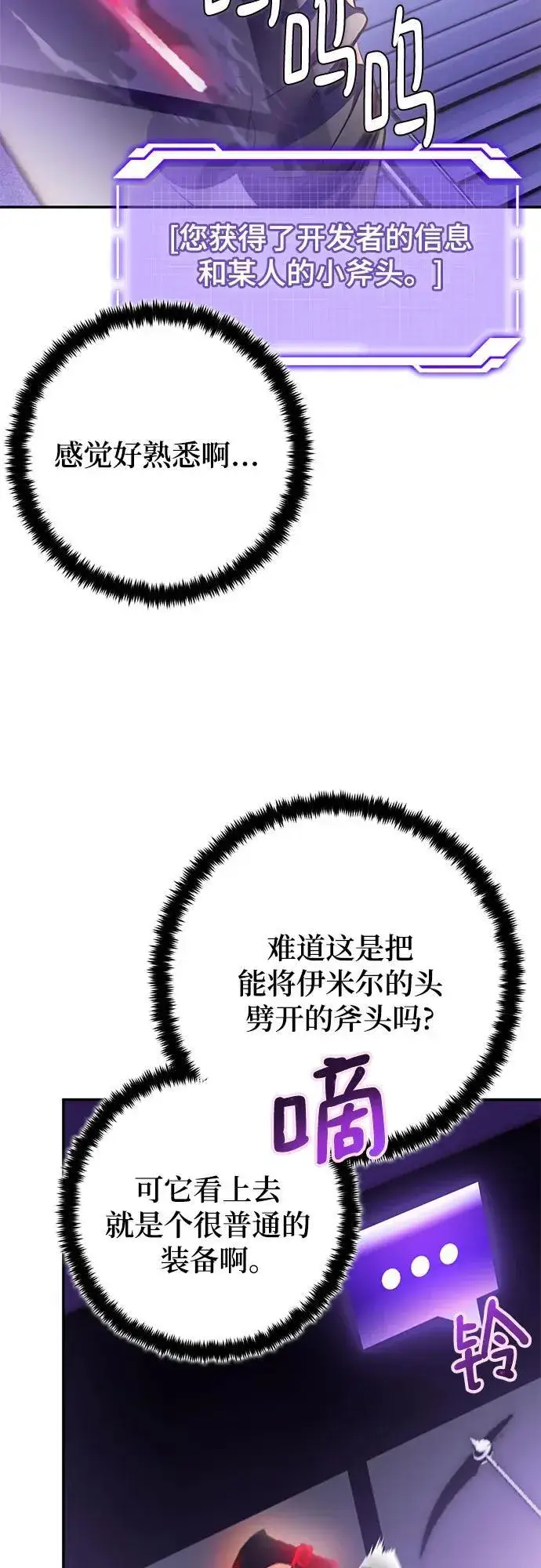 《重生最强玩家》[第204话] 开发者的信息（1）图51