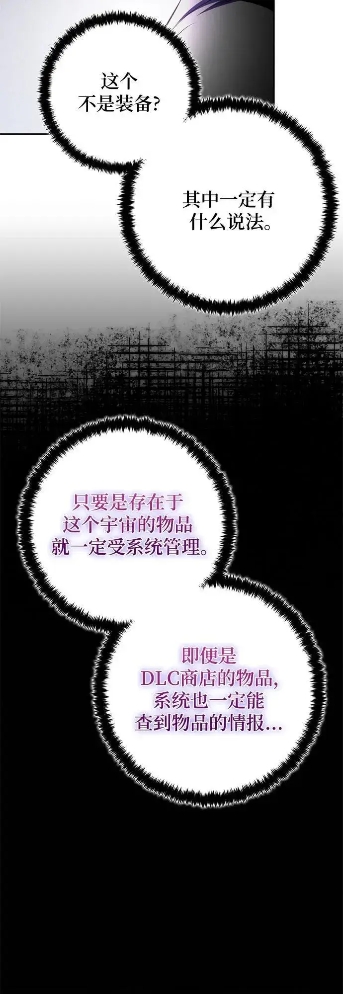 《重生最强玩家》[第204话] 开发者的信息（1）图53