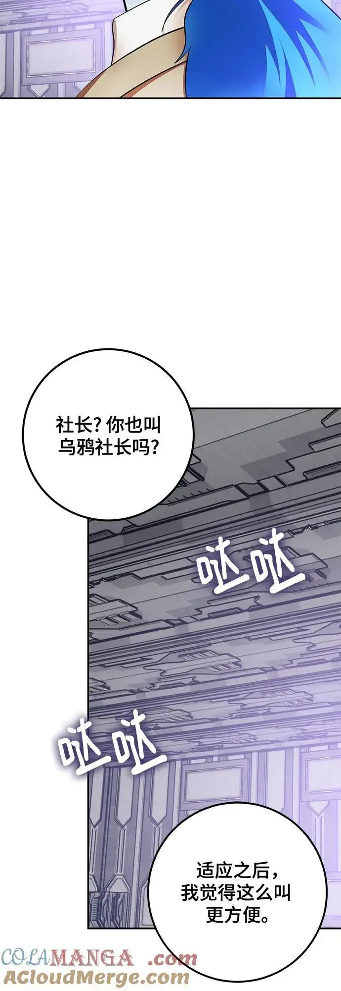 《重生最强玩家》[第204话] 开发者的信息（1）图67