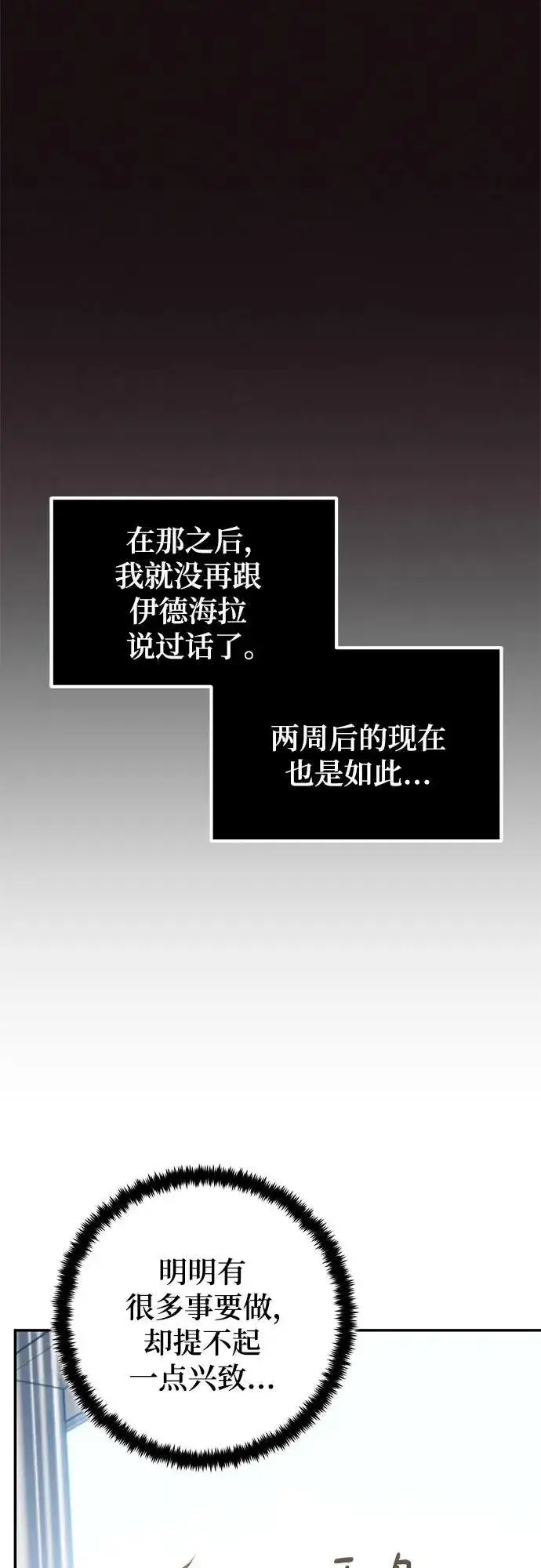 《重生最强玩家》[第204话] 开发者的信息（1）图8