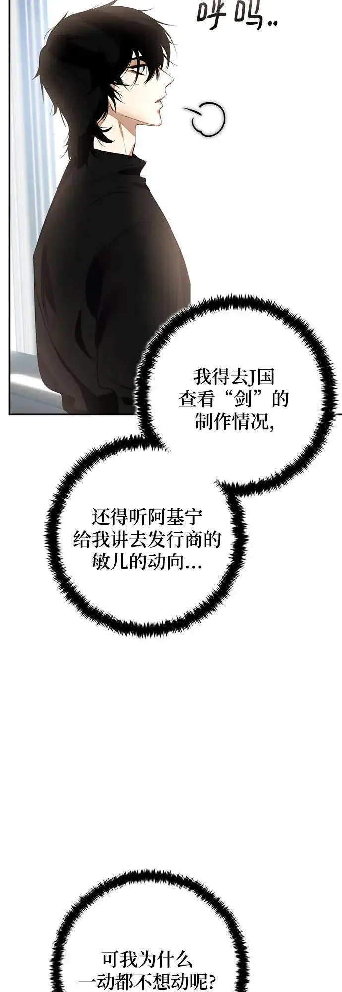 《重生最强玩家》[第204话] 开发者的信息（1）图9