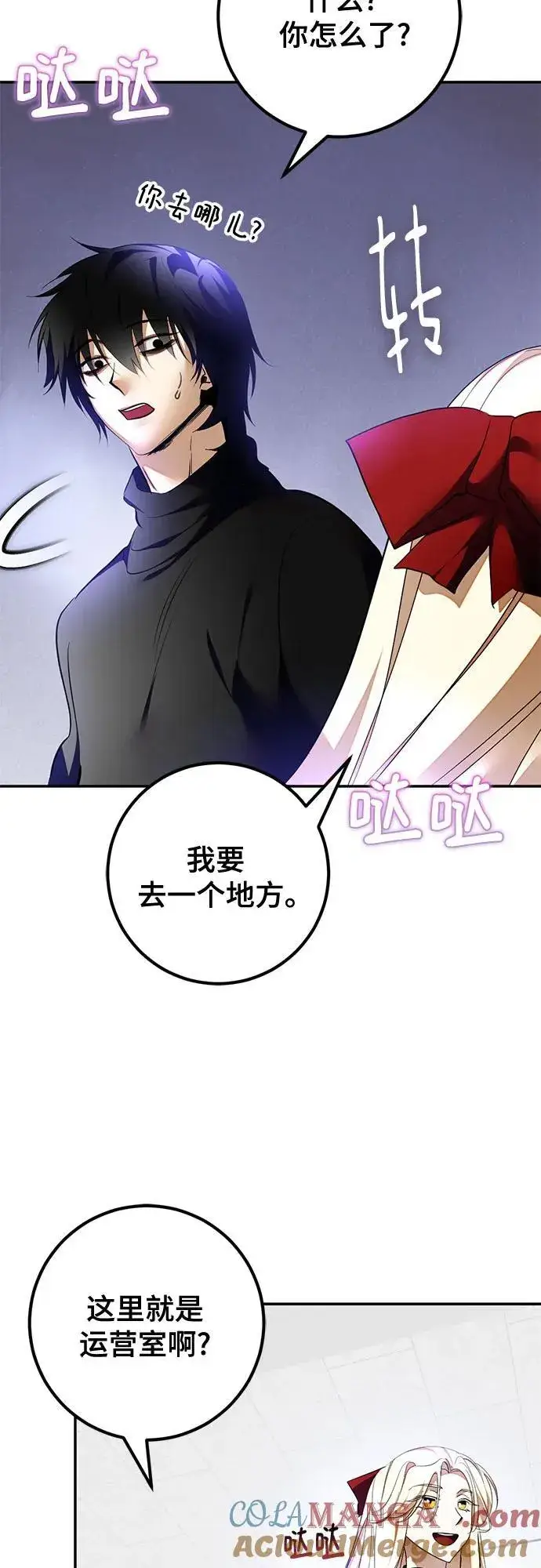 《重生最强玩家》[第206话] 开发者的信息（3）图16