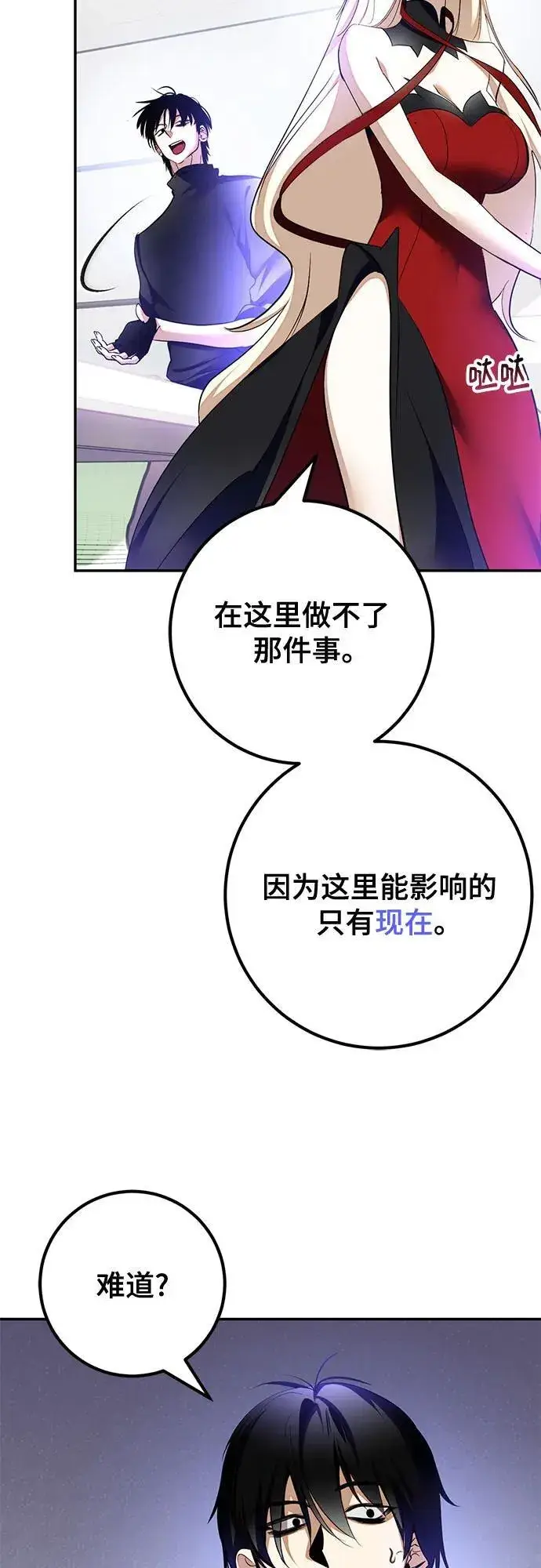 《重生最强玩家》[第206话] 开发者的信息（3）图17