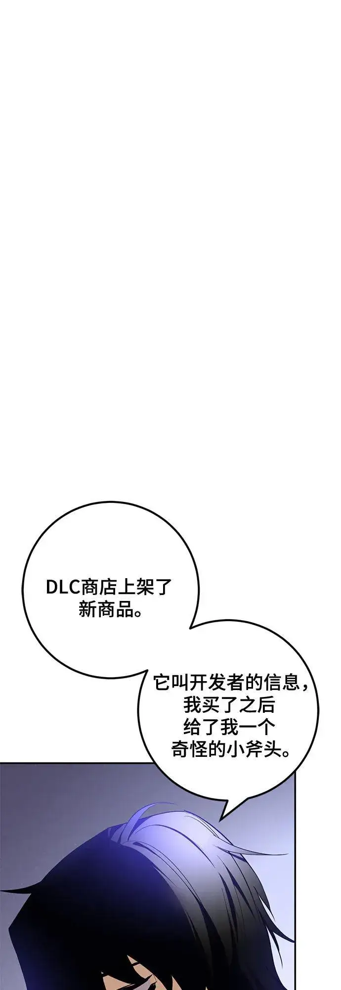 《重生最强玩家》[第206话] 开发者的信息（3）图2