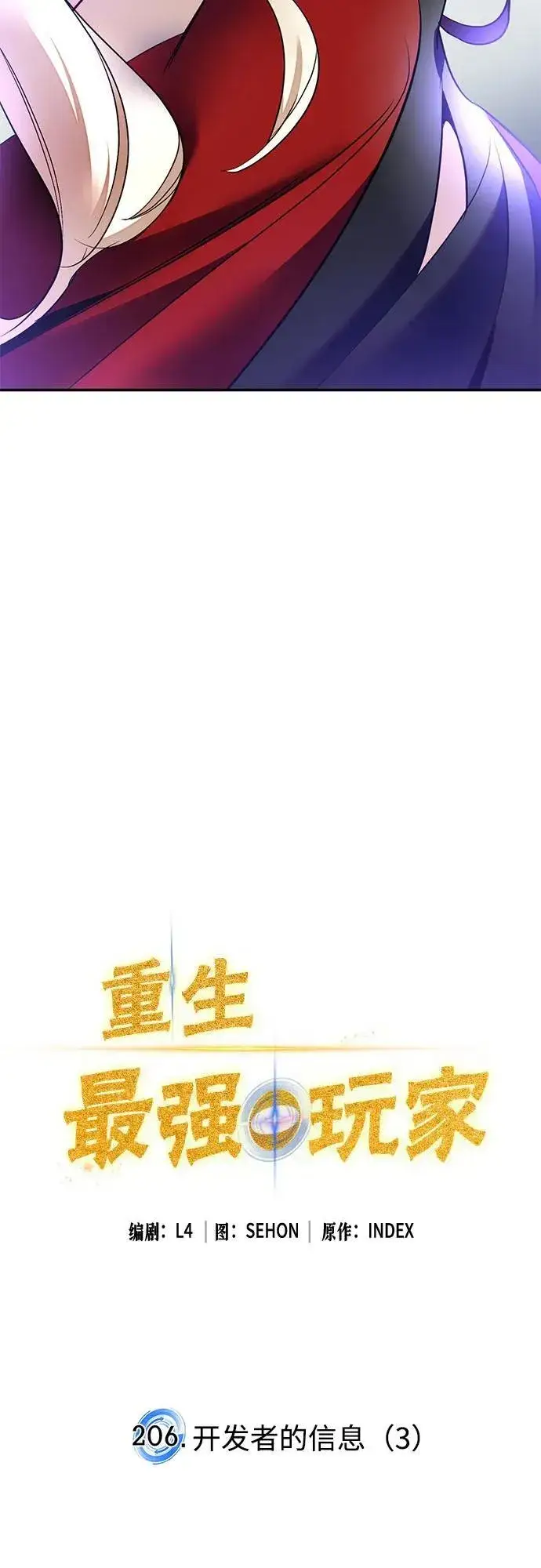 《重生最强玩家》[第206话] 开发者的信息（3）图21