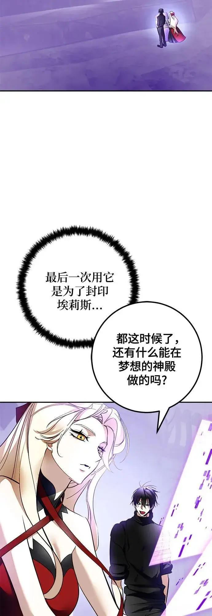 《重生最强玩家》[第206话] 开发者的信息（3）图23