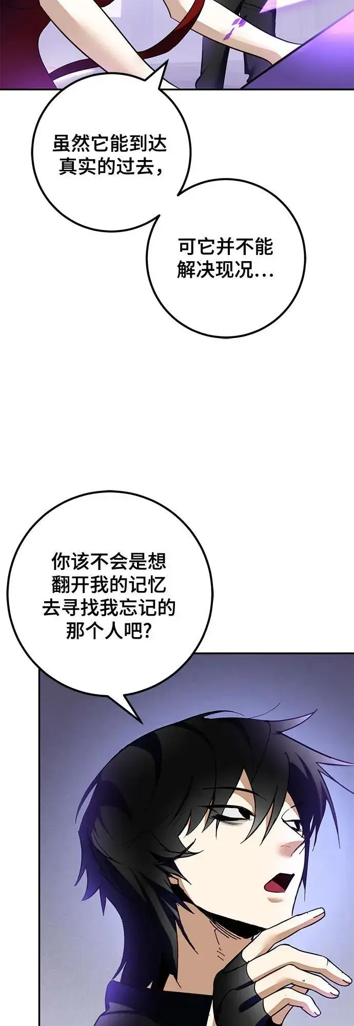 《重生最强玩家》[第206话] 开发者的信息（3）图24