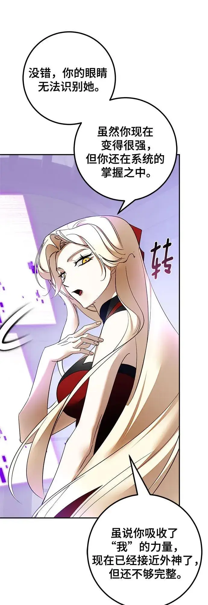 《重生最强玩家》[第206话] 开发者的信息（3）图27
