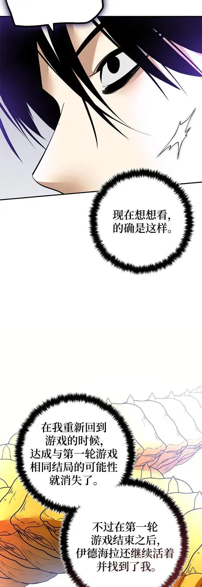 《重生最强玩家》[第206话] 开发者的信息（3）图39