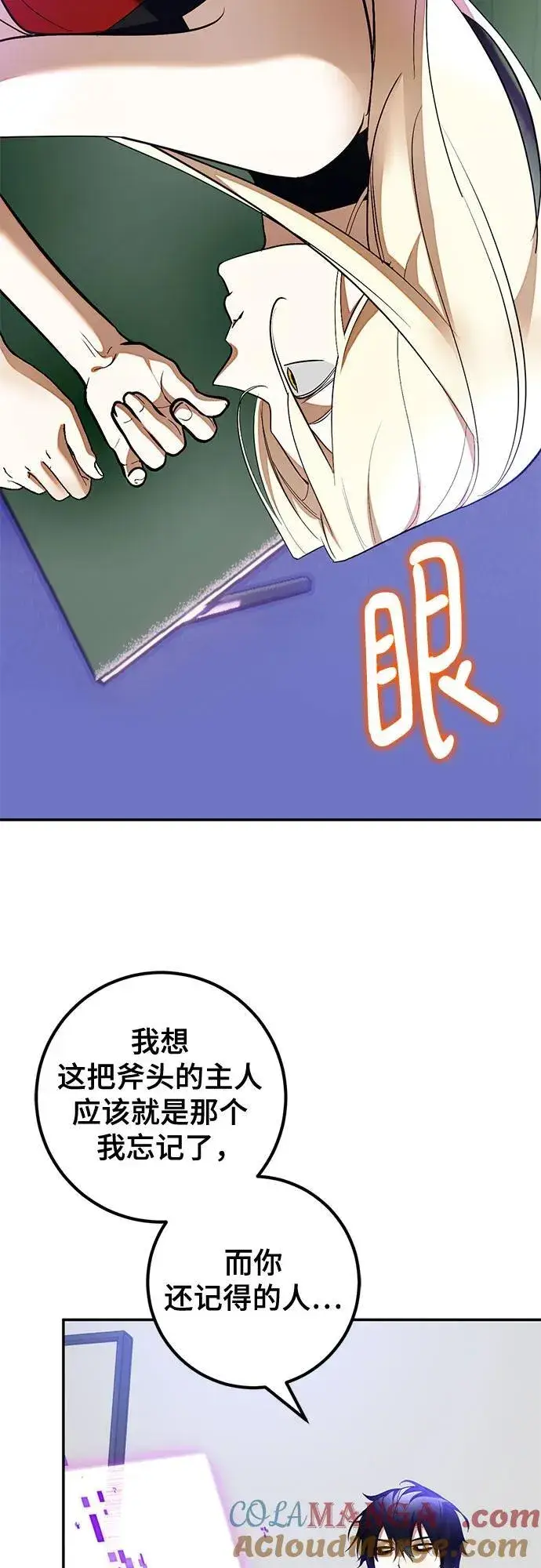 《重生最强玩家》[第206话] 开发者的信息（3）图4