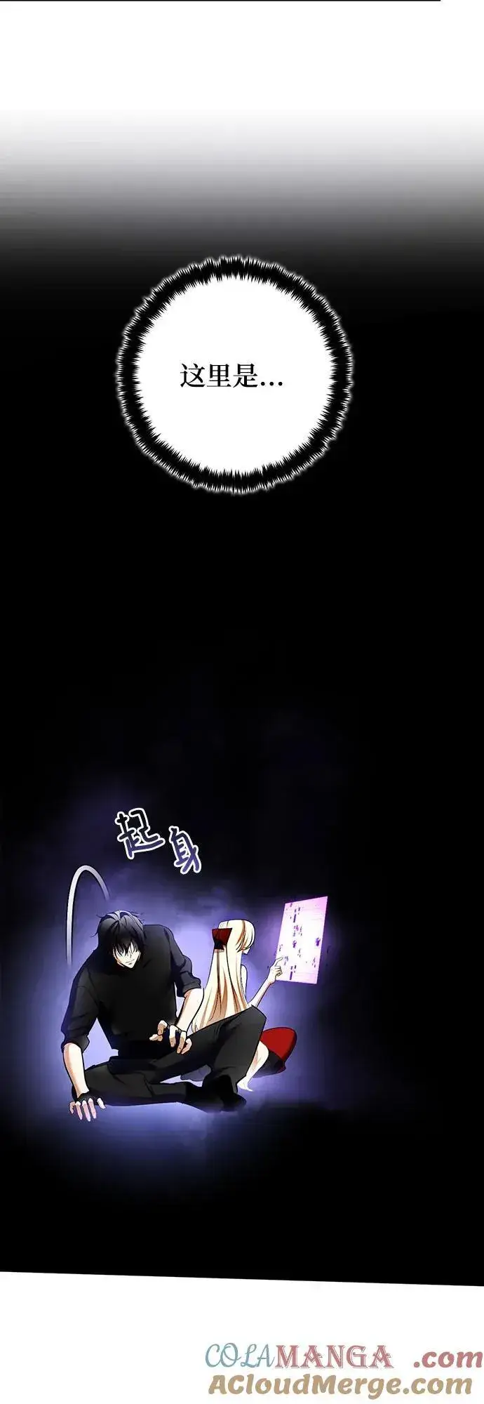 《重生最强玩家》[第206话] 开发者的信息（3）图67