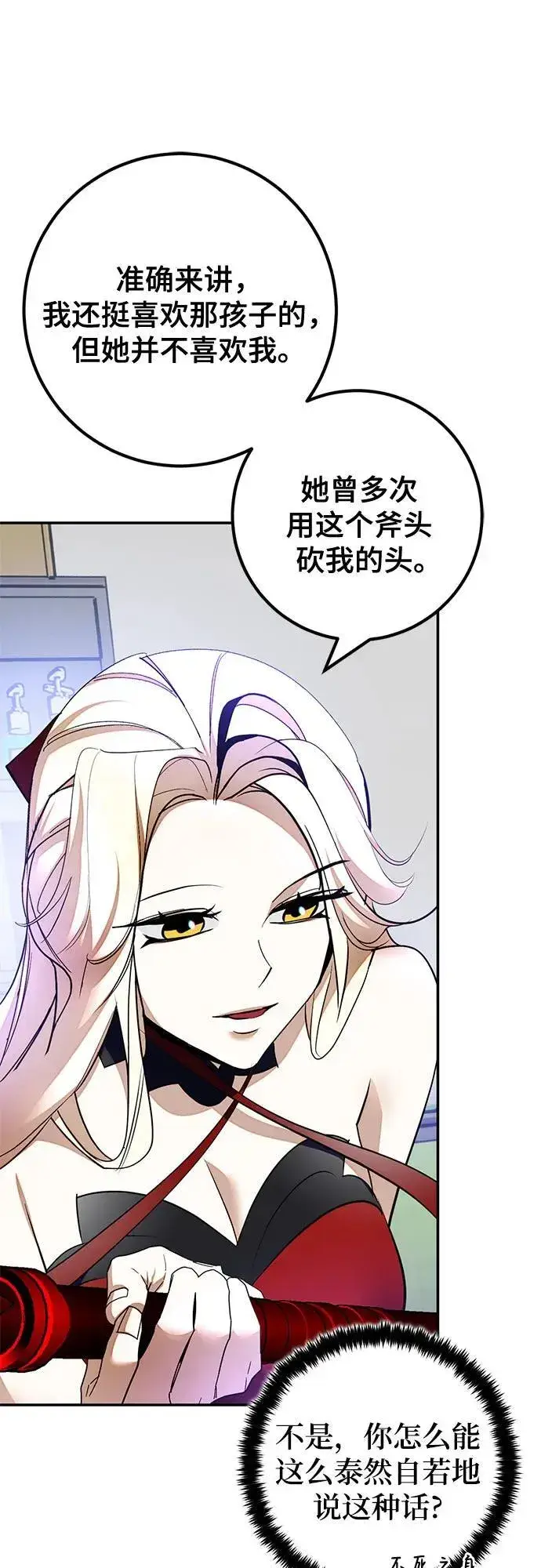 《重生最强玩家》[第206话] 开发者的信息（3）图8
