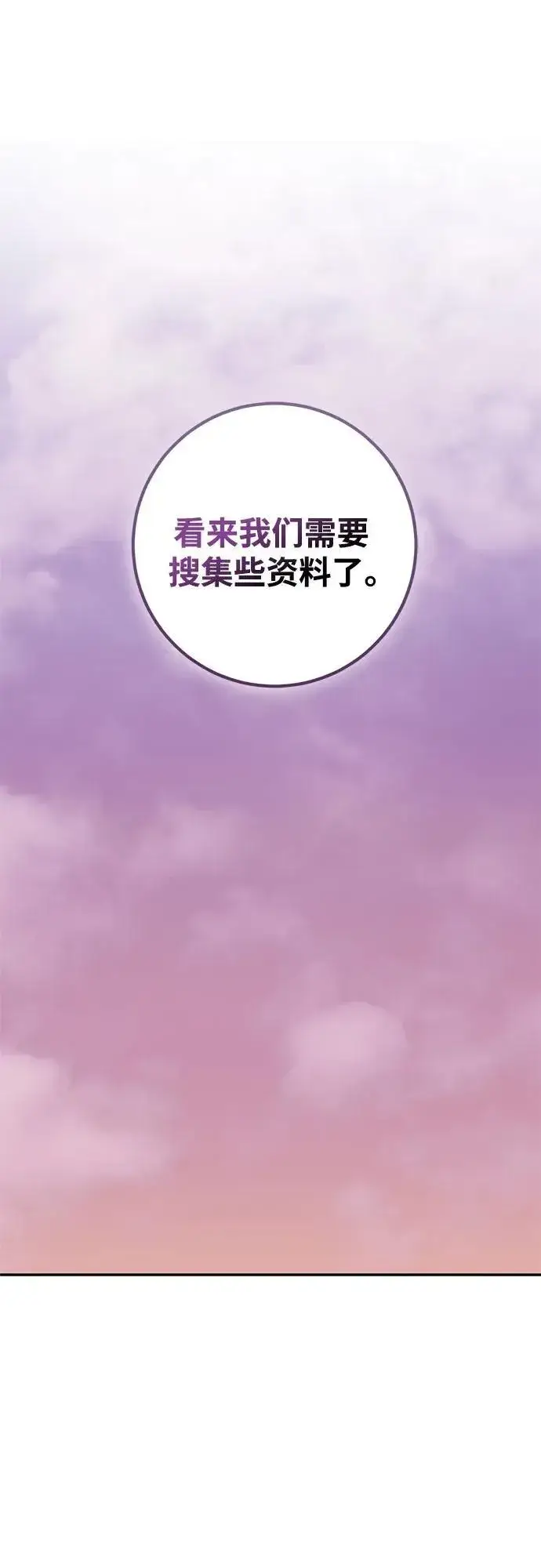《重生最强玩家》[第207话] 平行世界(1）图18