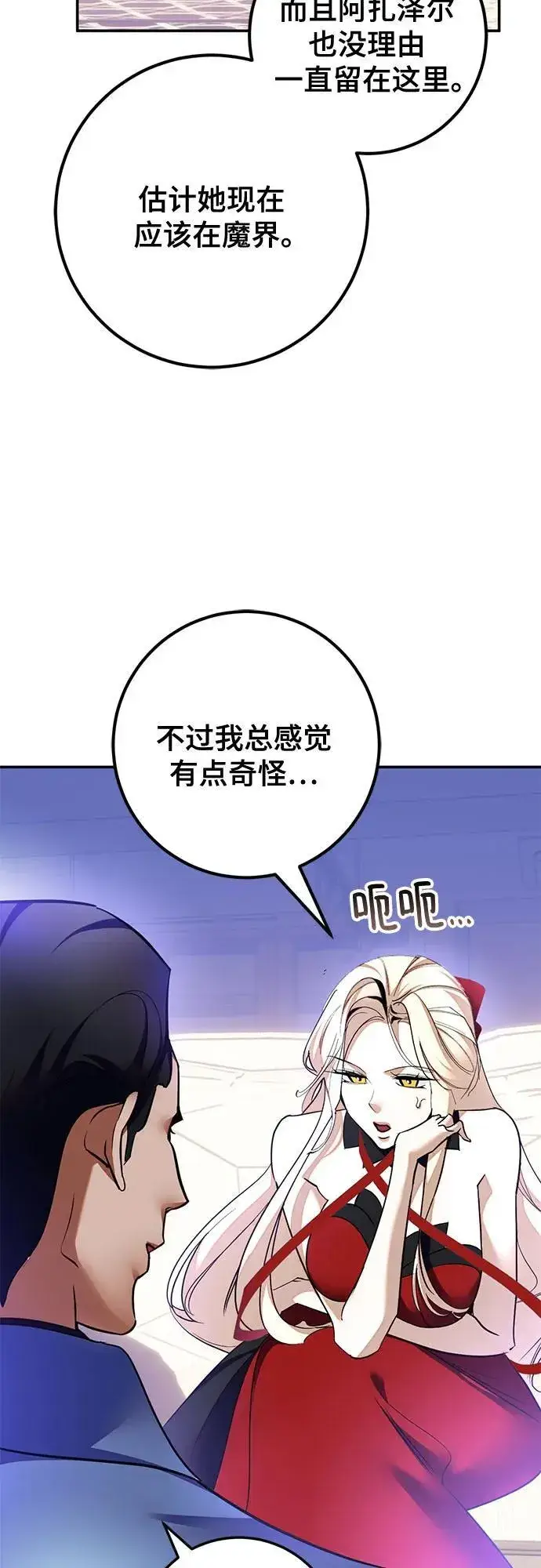 《重生最强玩家》[第207话] 平行世界(1）图21