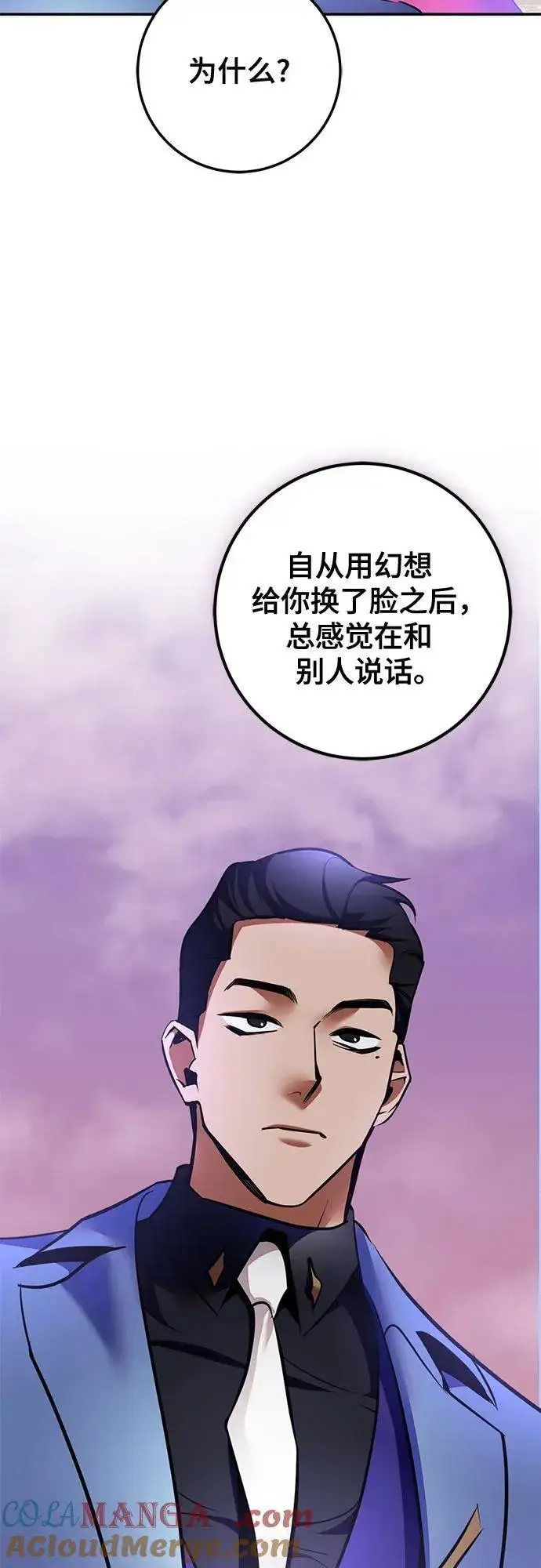 《重生最强玩家》[第207话] 平行世界(1）图22
