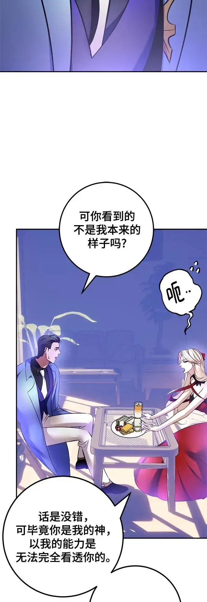 《重生最强玩家》[第207话] 平行世界(1）图23