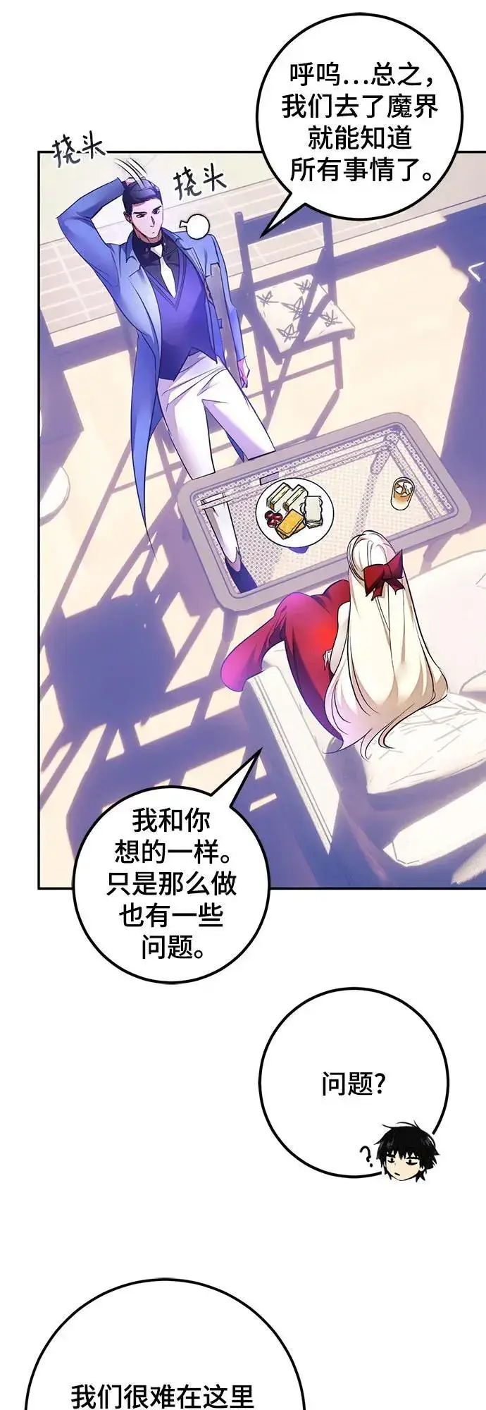 《重生最强玩家》[第207话] 平行世界(1）图29