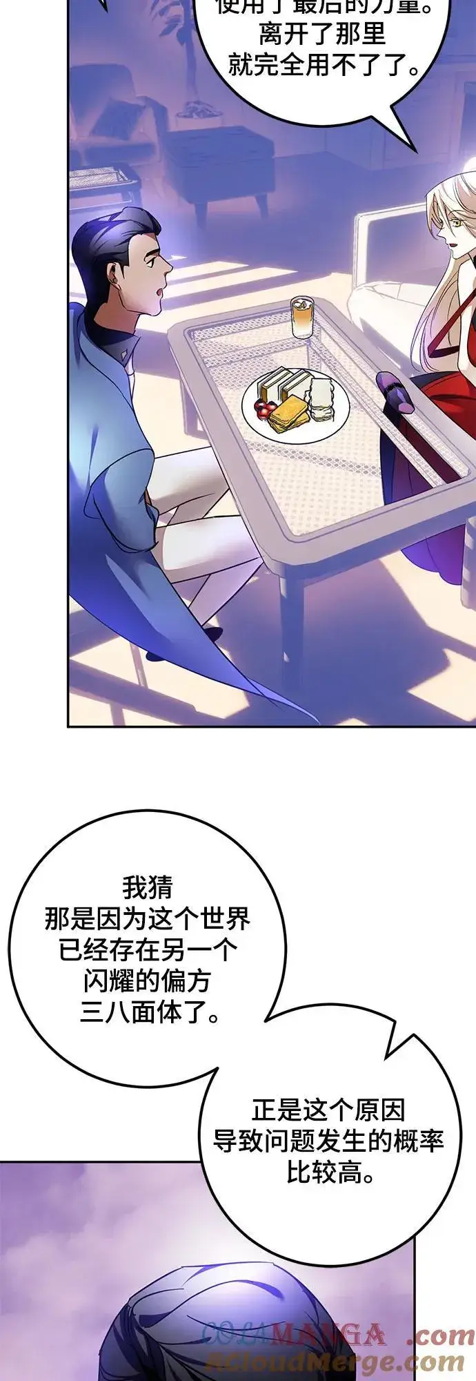 《重生最强玩家》[第207话] 平行世界(1）图31