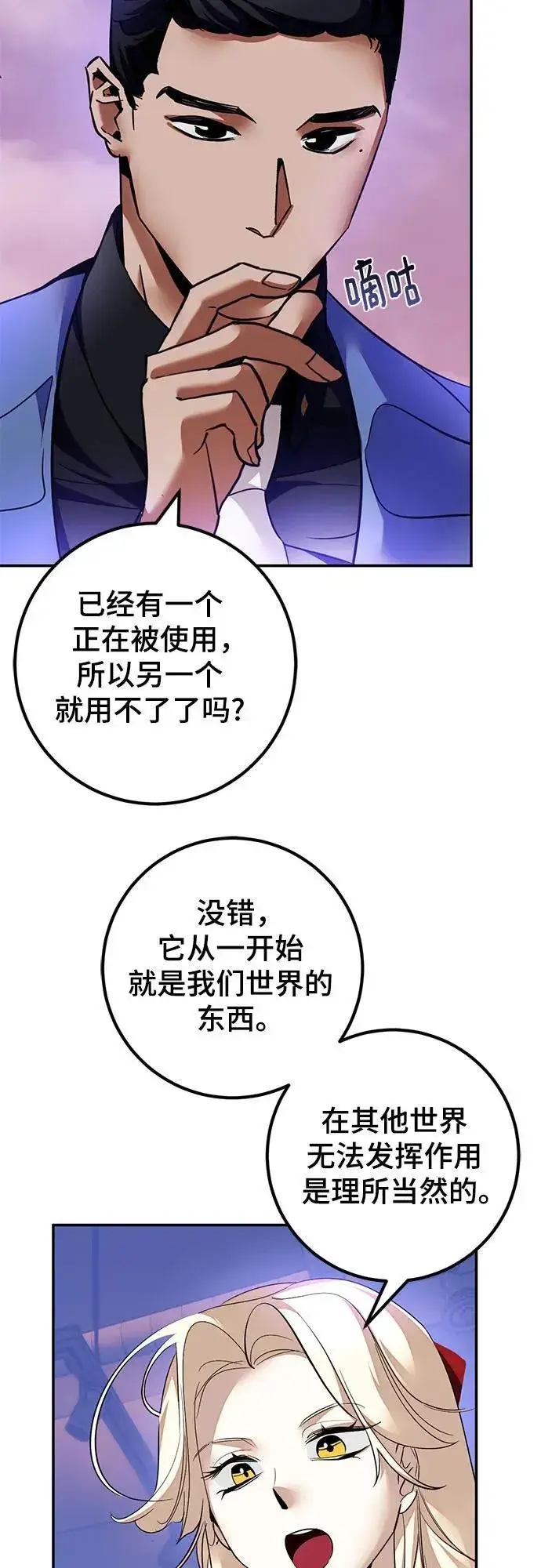 《重生最强玩家》[第207话] 平行世界(1）图32