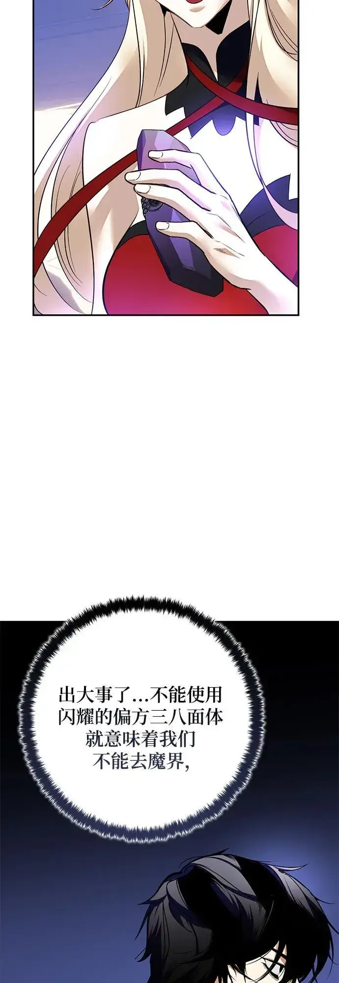 《重生最强玩家》[第207话] 平行世界(1）图33