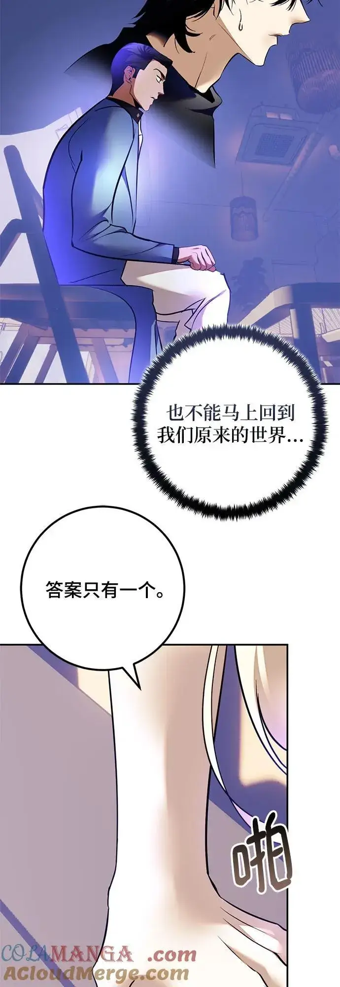 《重生最强玩家》[第207话] 平行世界(1）图34