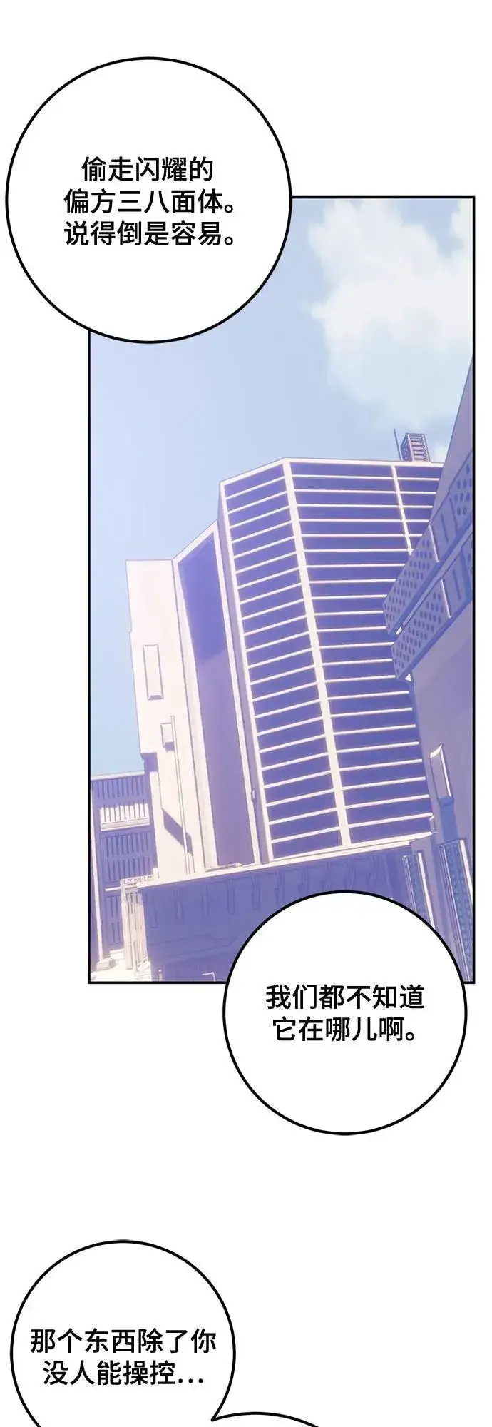 《重生最强玩家》[第207话] 平行世界(1）图38