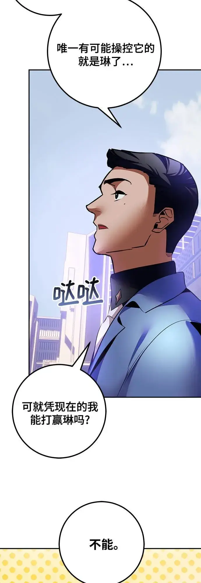 《重生最强玩家》[第207话] 平行世界(1）图39