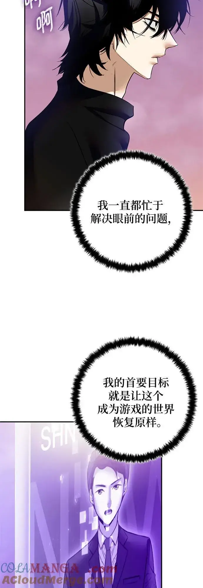 《重生最强玩家》[第207话] 平行世界(1）图4