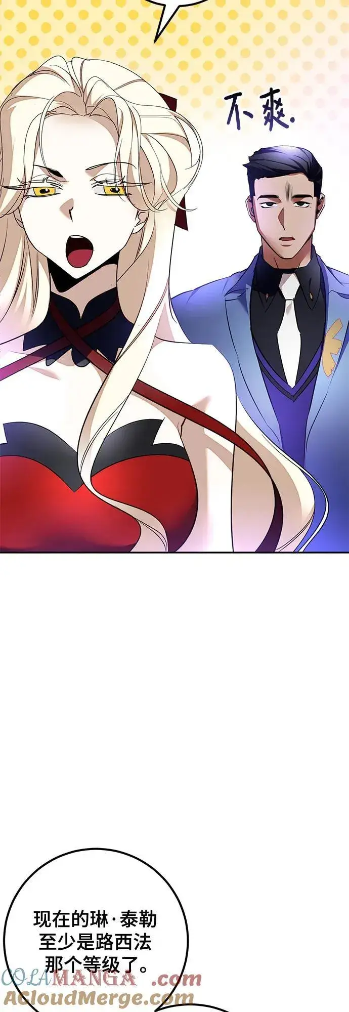 《重生最强玩家》[第207话] 平行世界(1）图40