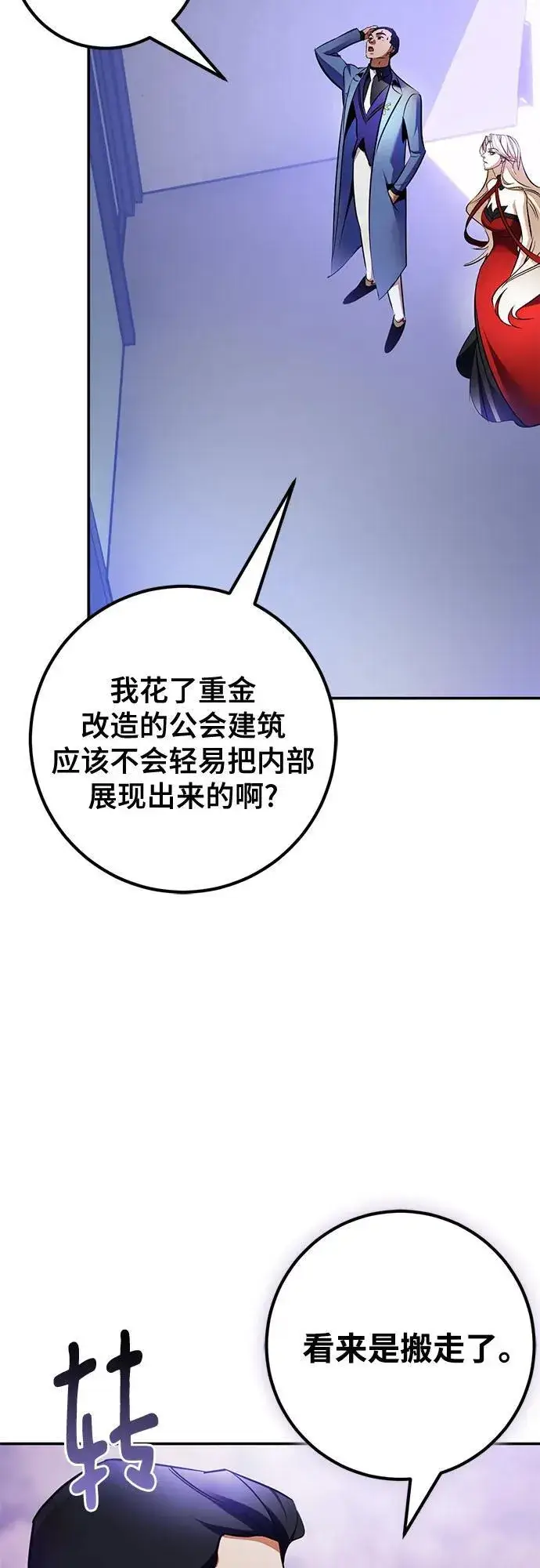 《重生最强玩家》[第207话] 平行世界(1）图44