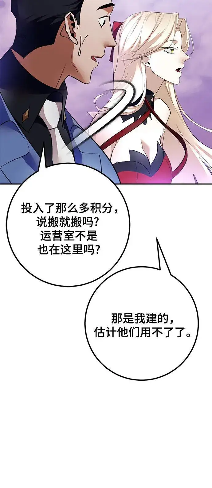《重生最强玩家》[第207话] 平行世界(1）图45