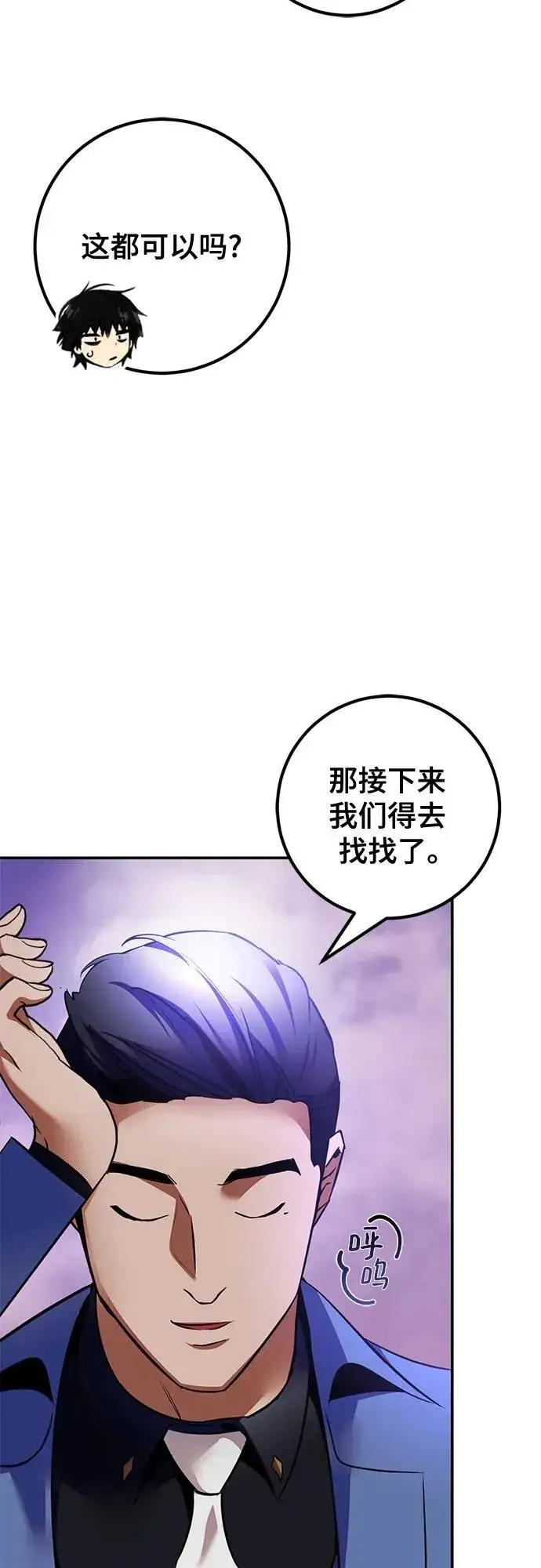《重生最强玩家》[第207话] 平行世界(1）图47