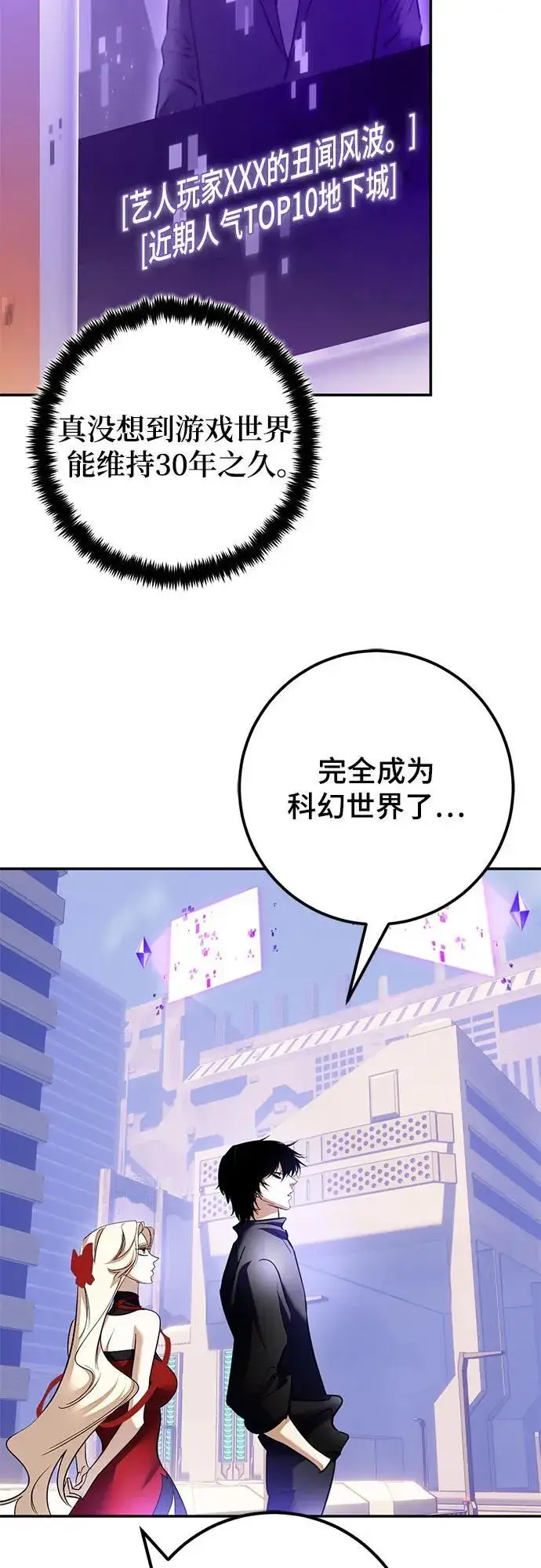 《重生最强玩家》[第207话] 平行世界(1）图5