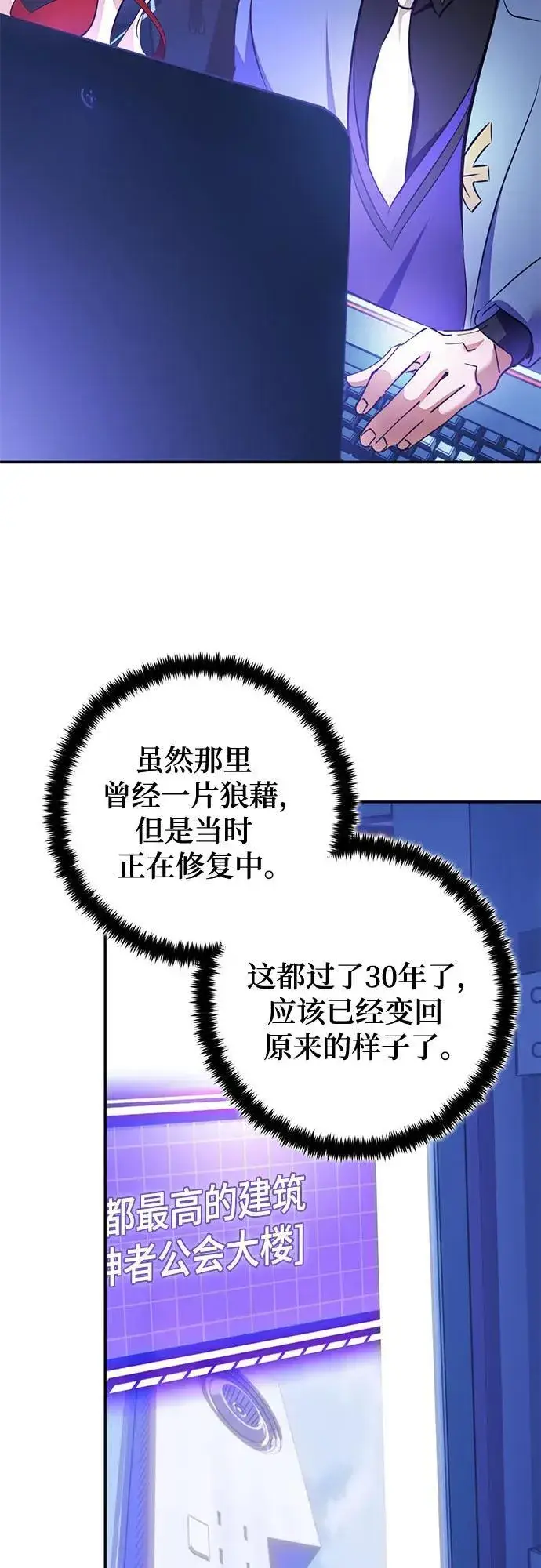 《重生最强玩家》[第207话] 平行世界(1）图50