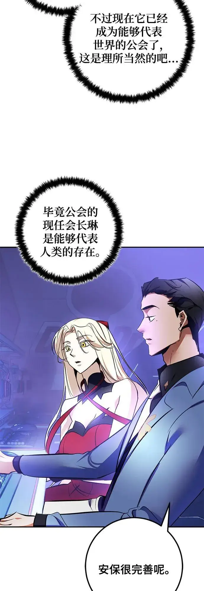 《重生最强玩家》[第207话] 平行世界(1）图53