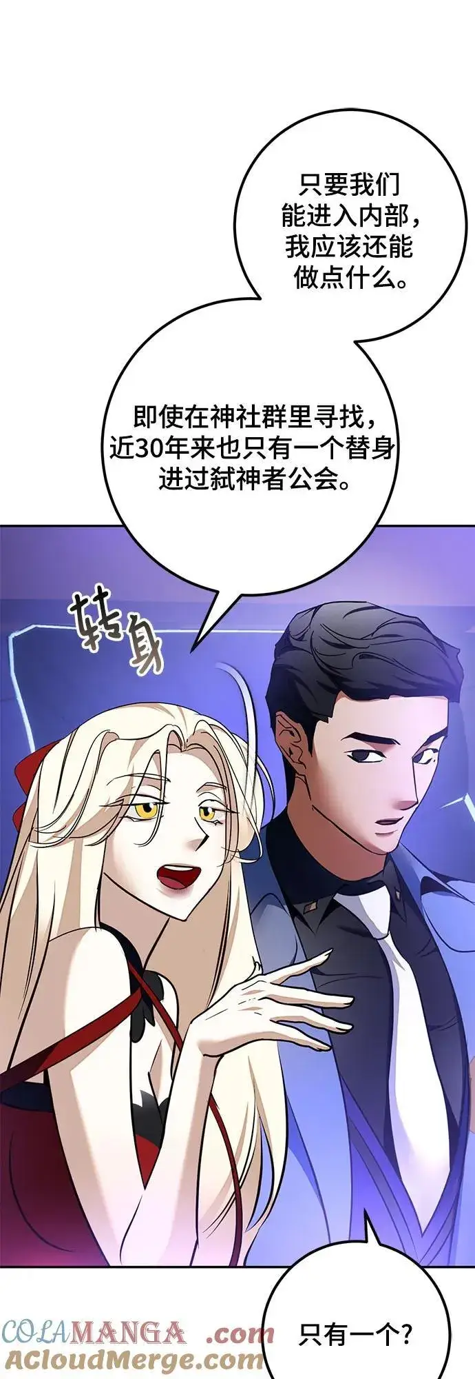 《重生最强玩家》[第207话] 平行世界(1）图55