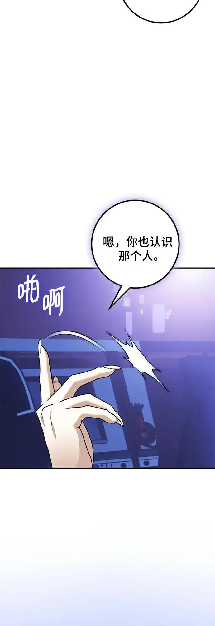 《重生最强玩家》[第207话] 平行世界(1）图56