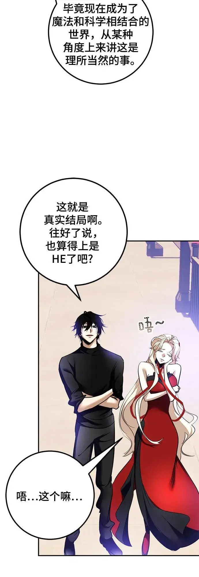 《重生最强玩家》[第207话] 平行世界(1）图6