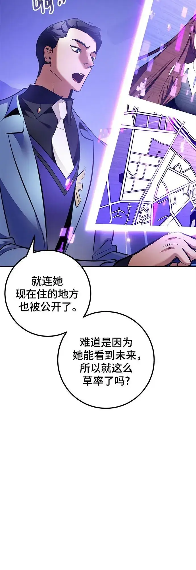 《重生最强玩家》[第207话] 平行世界(1）图60