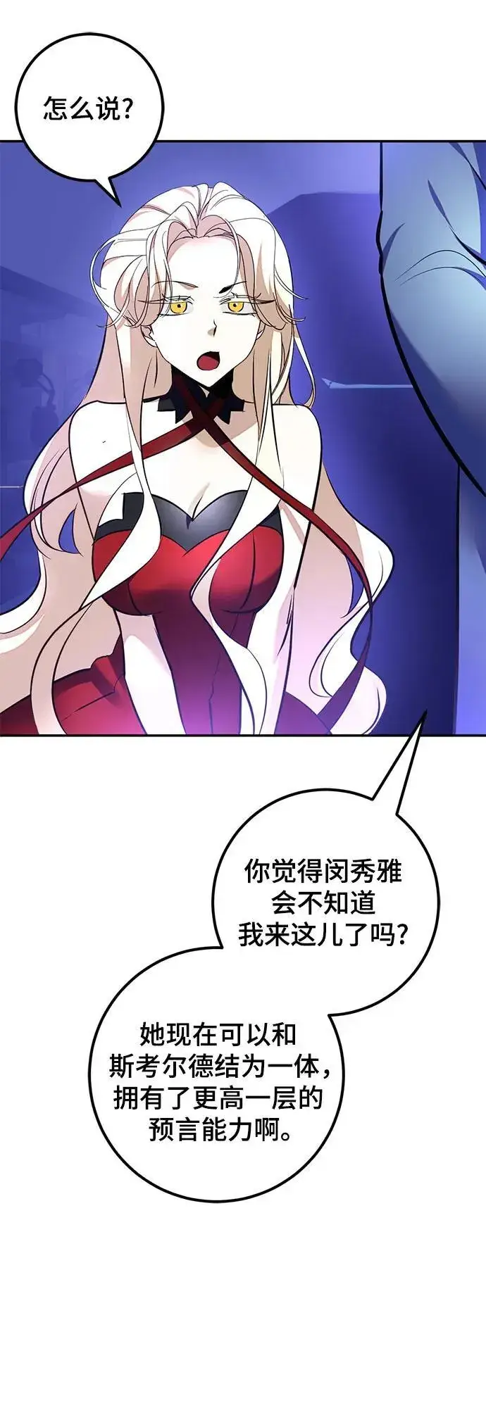 《重生最强玩家》[第207话] 平行世界(1）图62