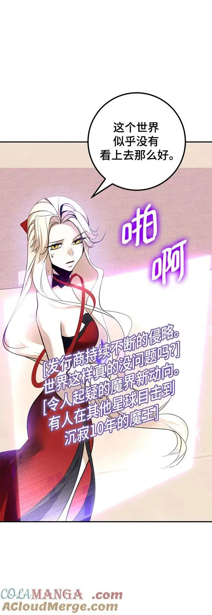《重生最强玩家》[第207话] 平行世界(1）图7