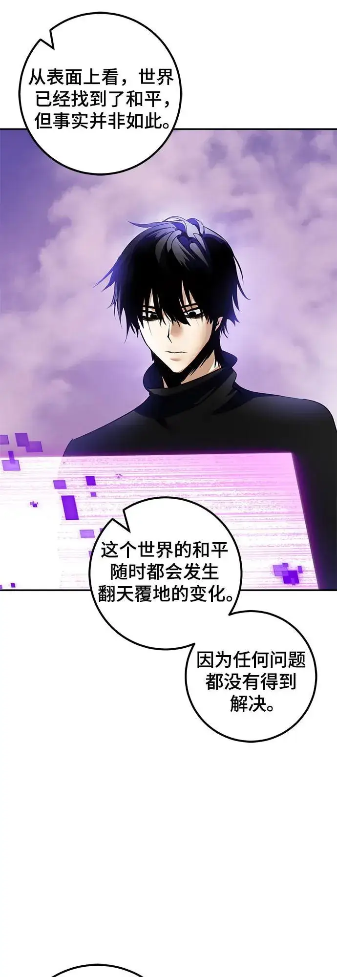 《重生最强玩家》[第207话] 平行世界(1）图8