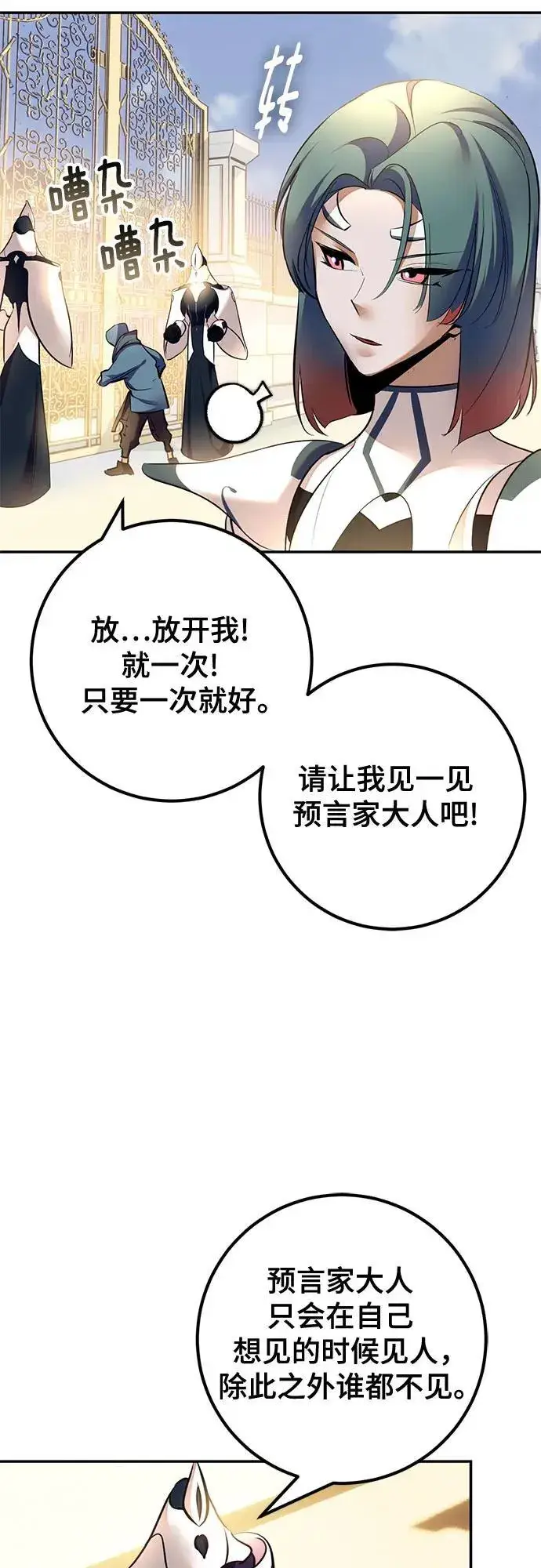 《重生最强玩家》[第208话] 平行世界(2）图11