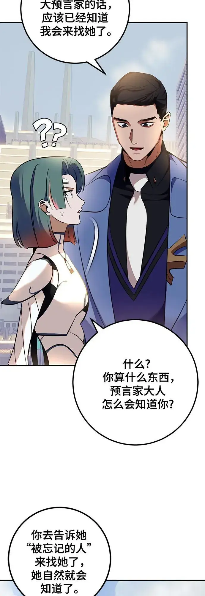 《重生最强玩家》[第208话] 平行世界(2）图14