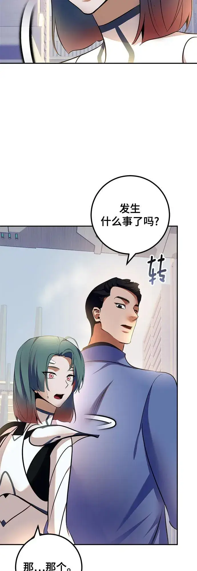 《重生最强玩家》[第208话] 平行世界(2）图17