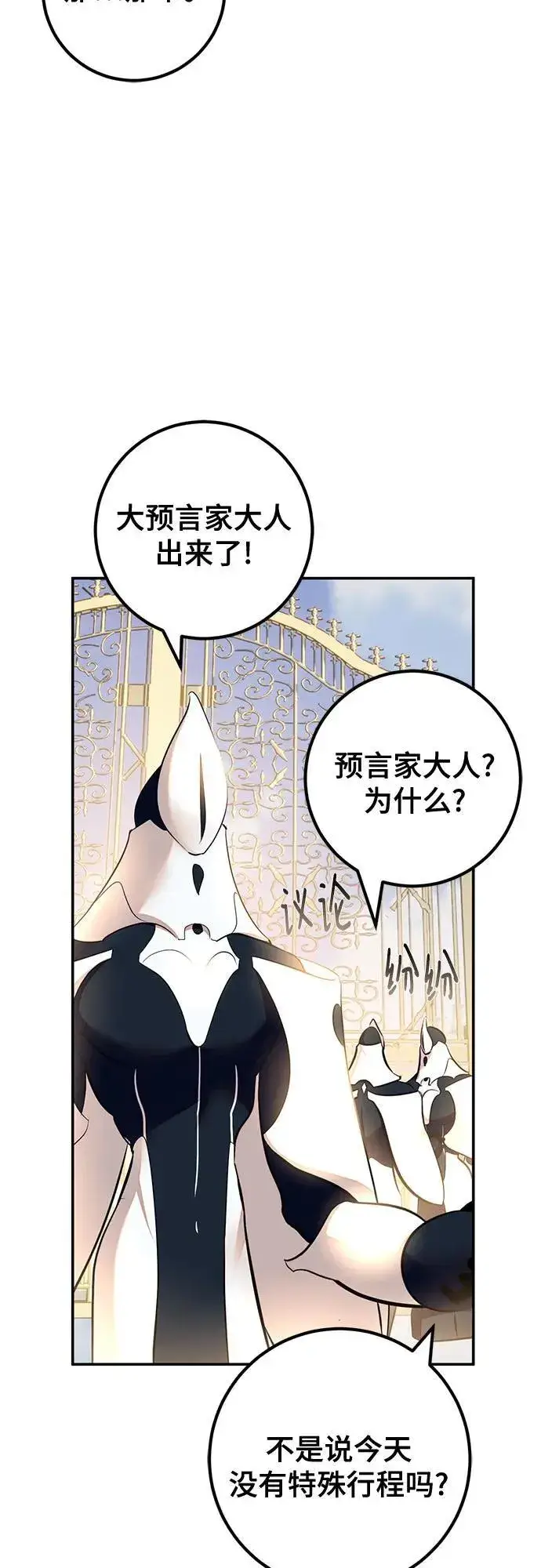 《重生最强玩家》[第208话] 平行世界(2）图18
